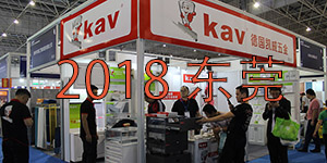 kav 2018 东莞厚街国际家具机械及材料展