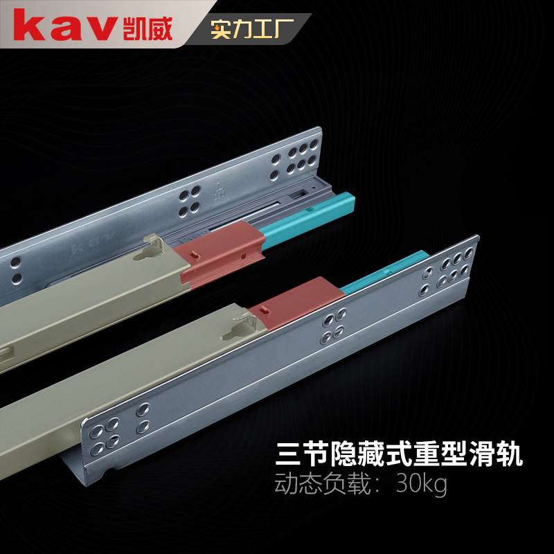 kav三节隐藏式缓冲滑轨663BTHA