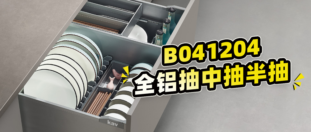 B041204全铝抽中抽