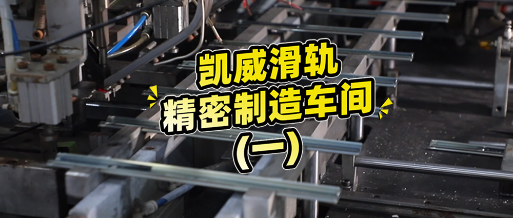 抽屉滑轨
