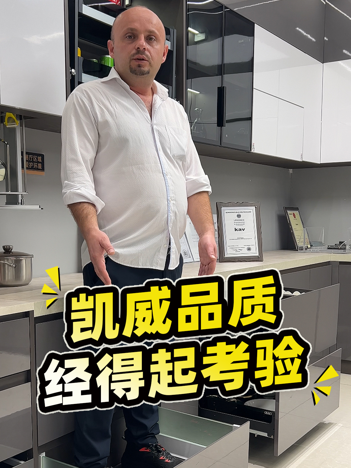 真金不怕火炼，凯威品质经得起考验